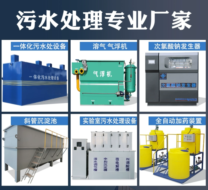 西工一体化污水处理设备