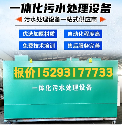 西工一体化污水处理设备 污水处理设备生产厂家