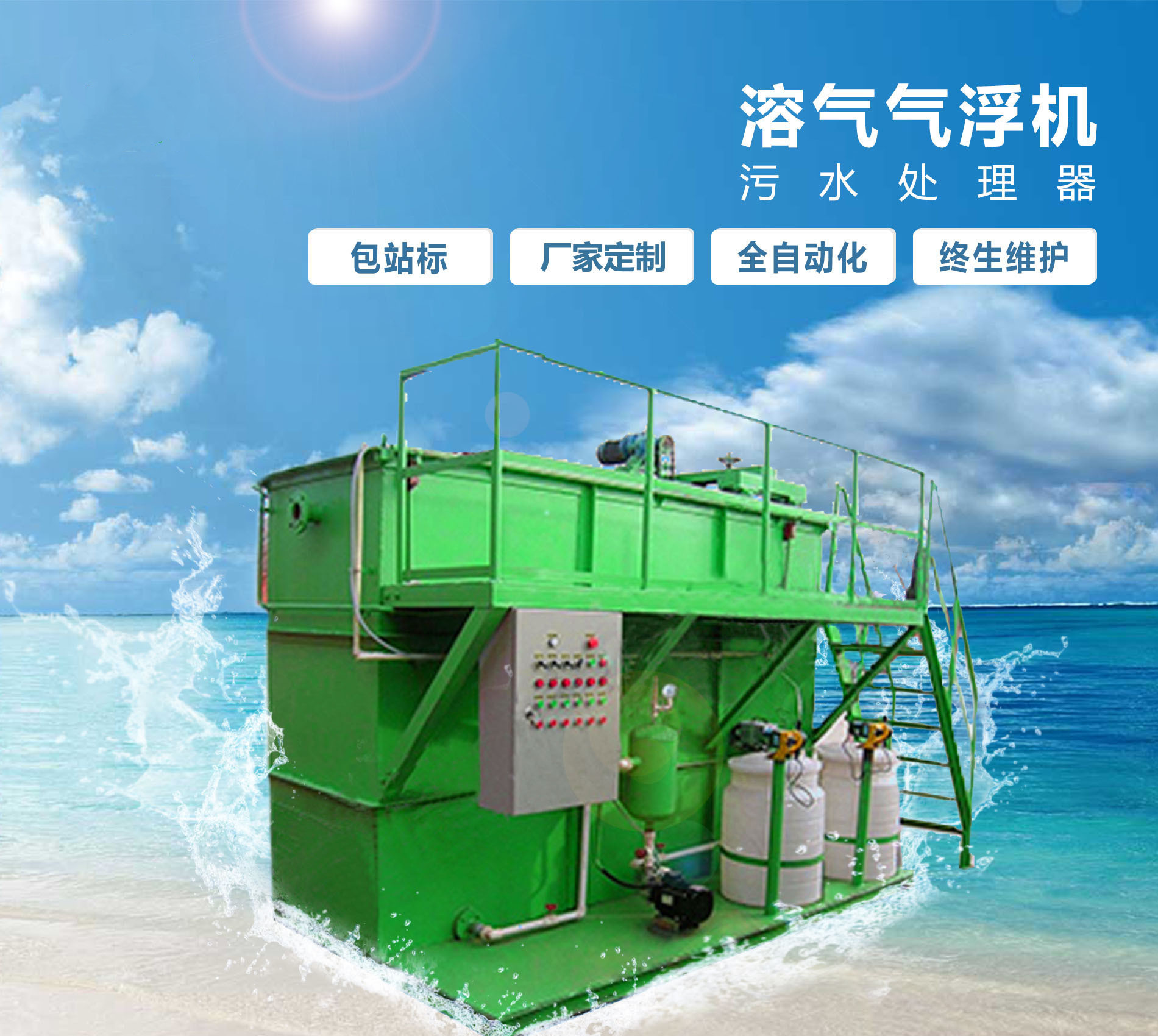 西工溶气气浮机